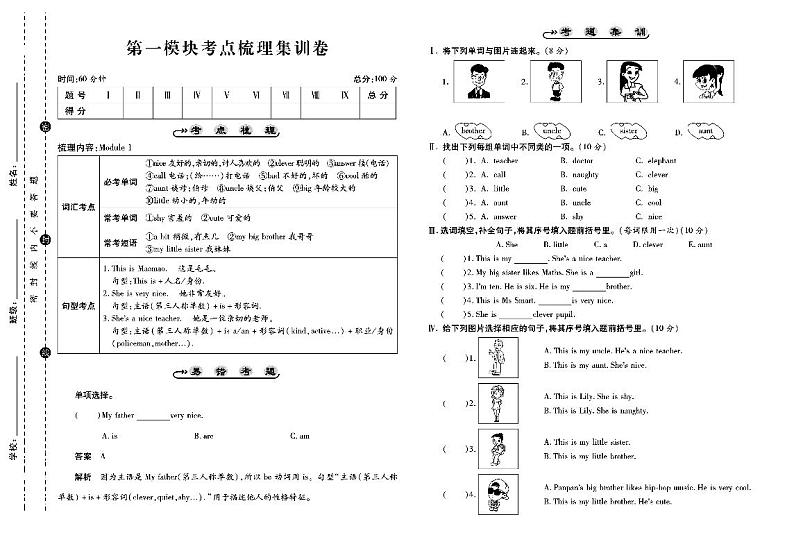 四年级英语下册试卷（单元+月考+期中+期末）含答案PDF（外研版）01