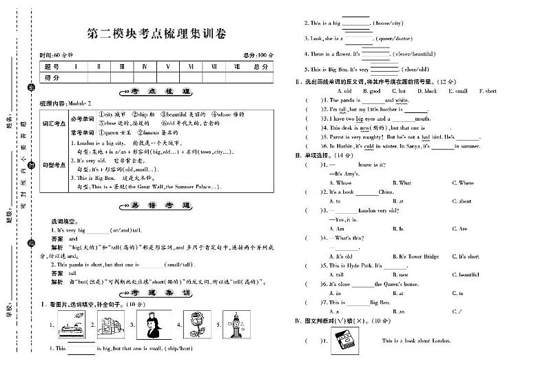 四年级英语下册试卷（单元+月考+期中+期末）含答案PDF（外研版）03