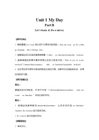 小学Unit 1 My day Part B第一课时教学设计