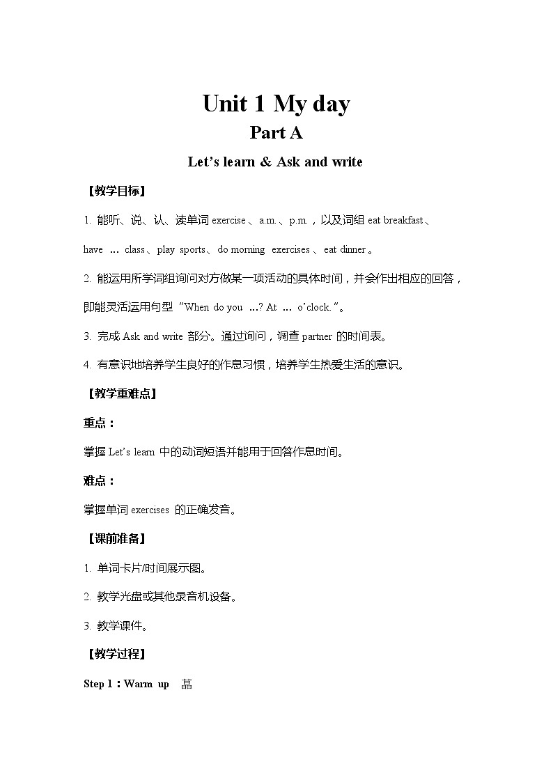人教PEP版五年级下册英语 教案 U1-A 第一课时01