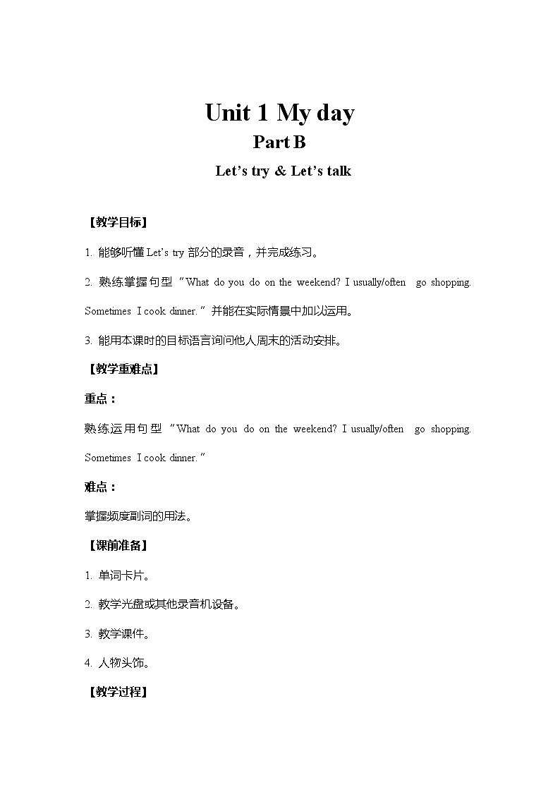 人教PEP版五年级下册英语 教案 U1-B 第二课时第1页