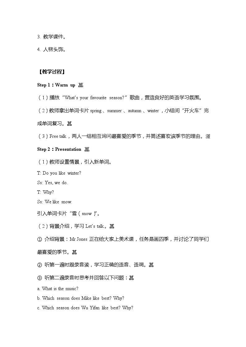 人教PEP版五年级下册英语 教案 U2-A 第二课时第2页