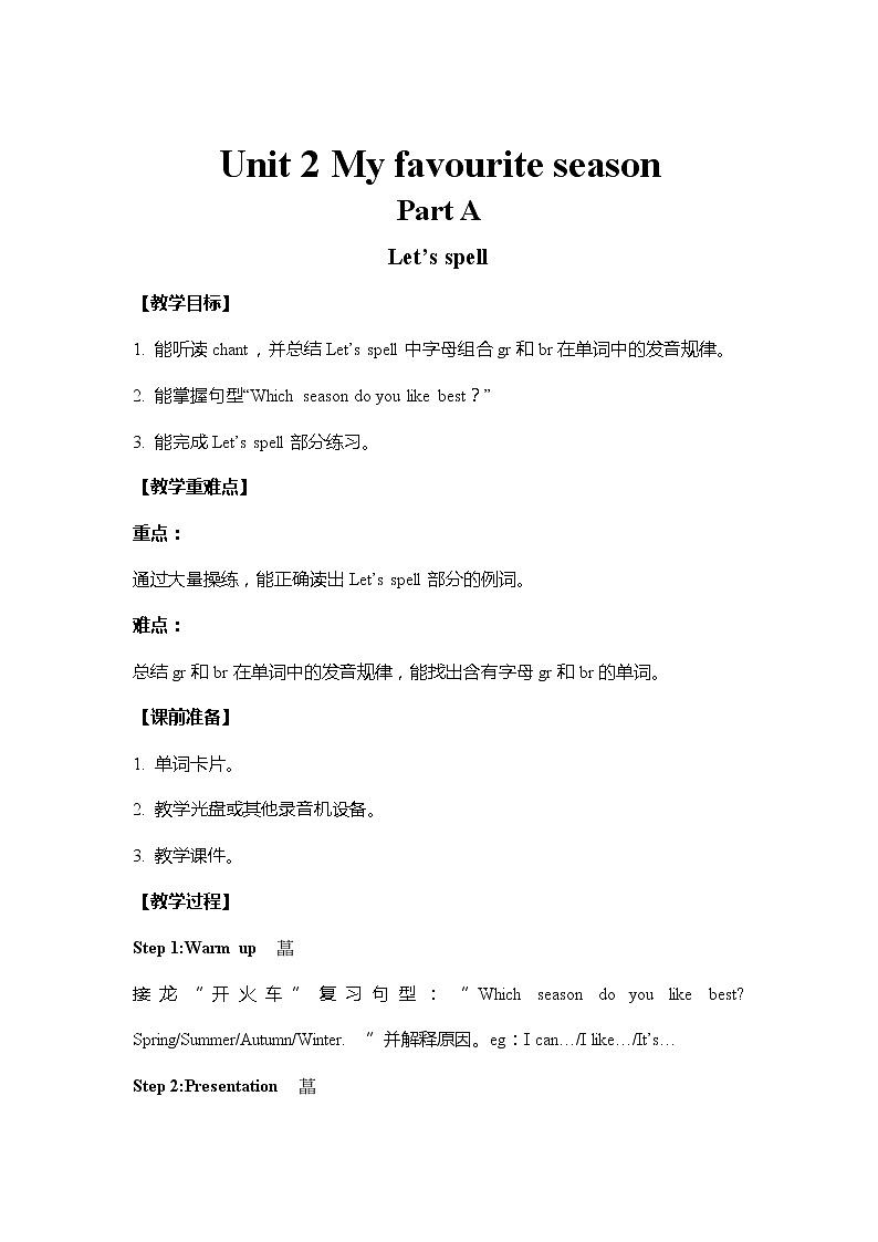 人教PEP版五年级下册英语 教案 U2-A 第三课时01