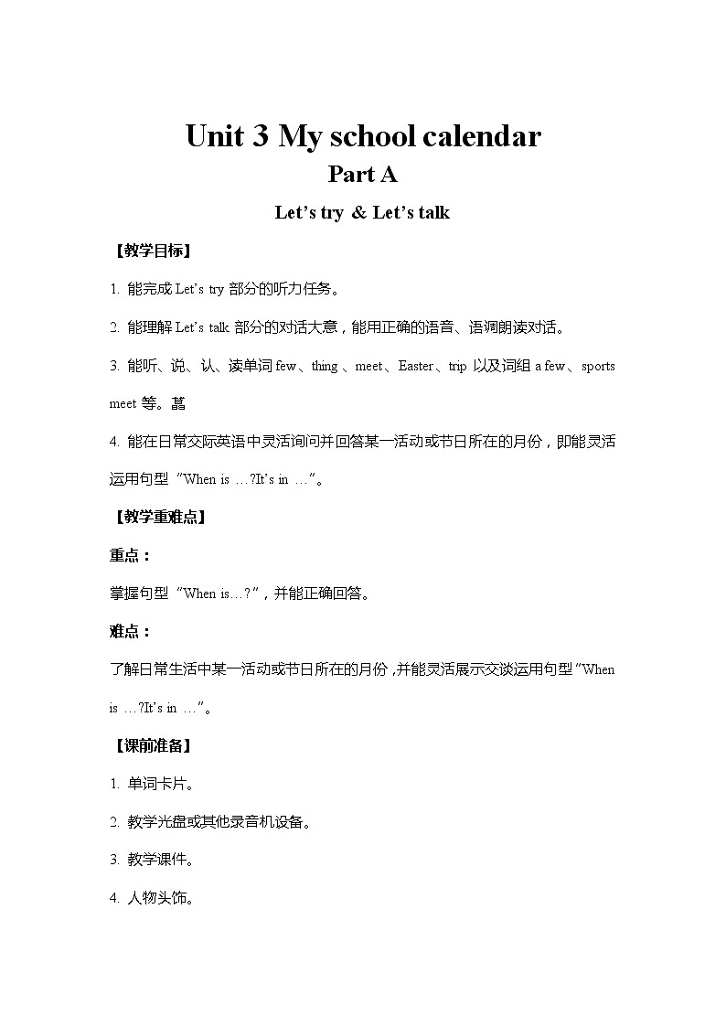 人教PEP版五年级下册英语 教案 U3-A 第二课时01