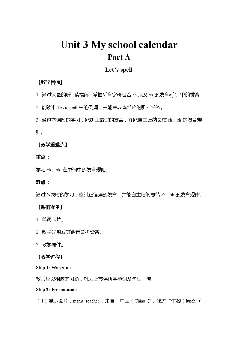 人教PEP版五年级下册英语 教案 U3-A 第三课时第1页