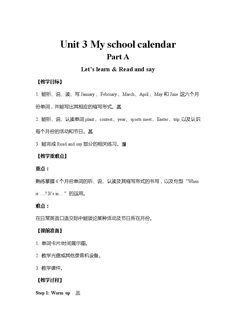 人教PEP版五年级下册英语 教案 U3-A 第一课时01