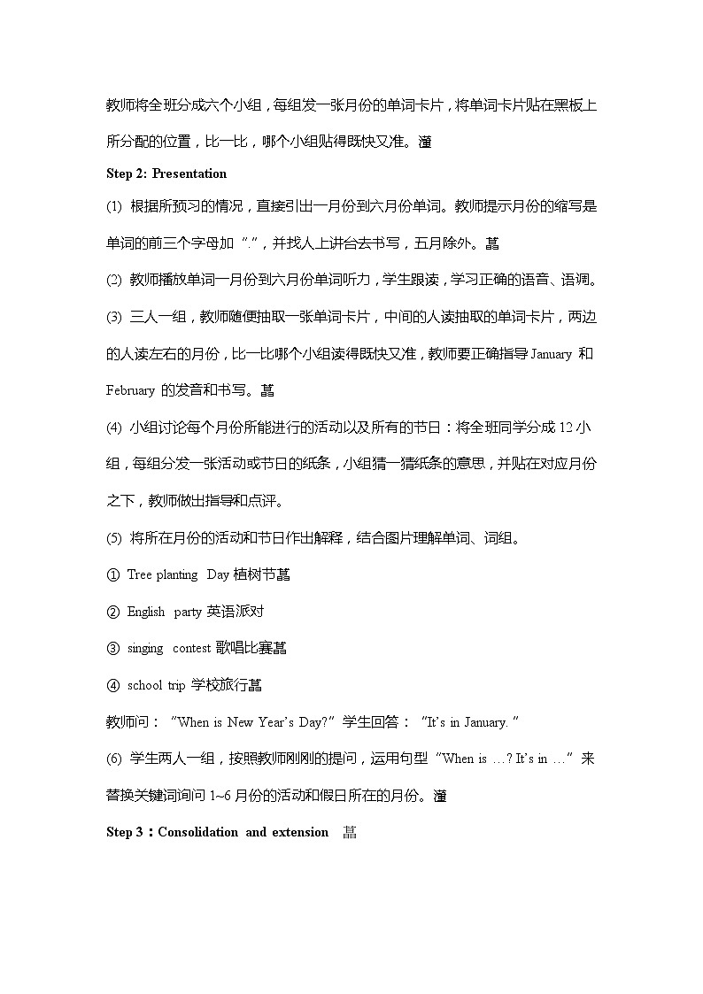 人教PEP版五年级下册英语 教案 U3-A 第一课时02