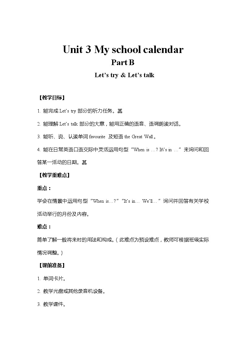 人教PEP版五年级下册英语 教案 U3-B 第二课时01