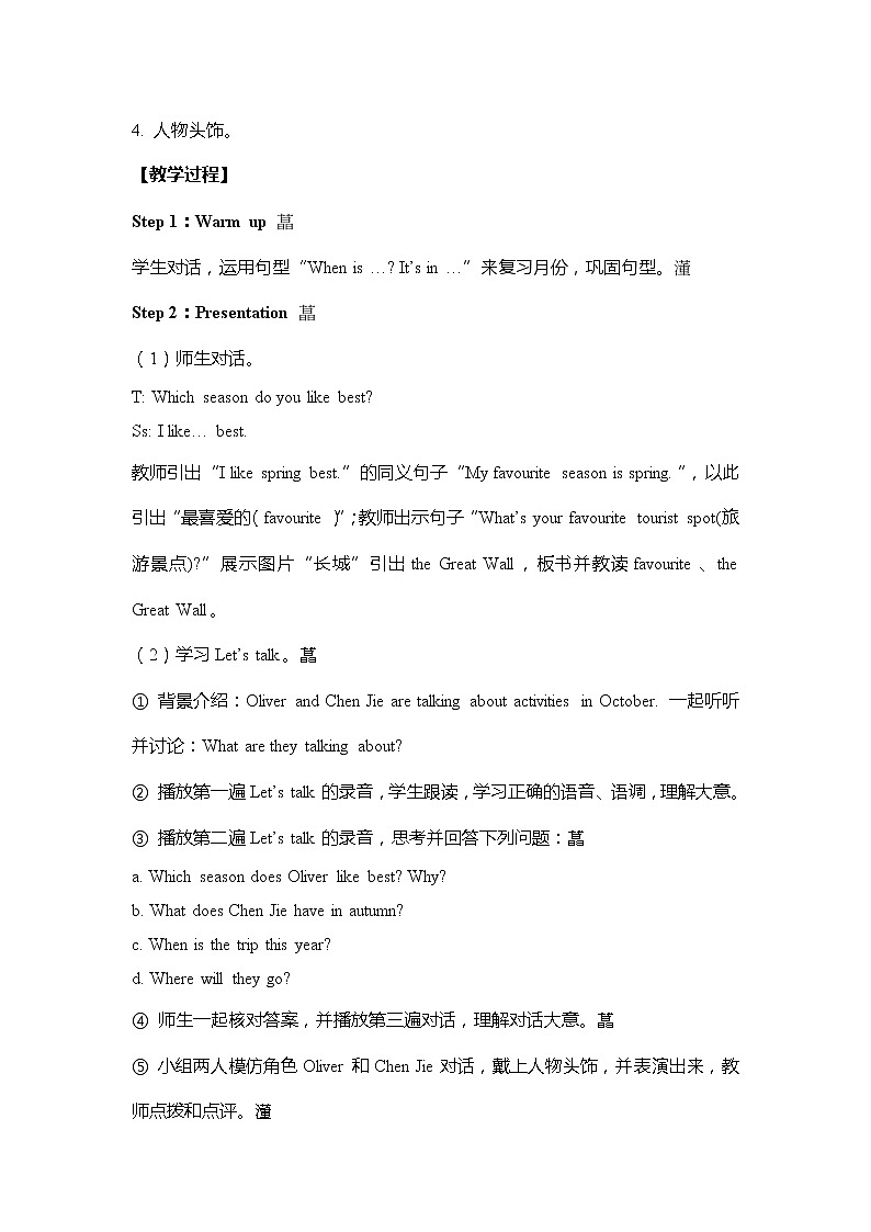 人教PEP版五年级下册英语 教案 U3-B 第二课时02