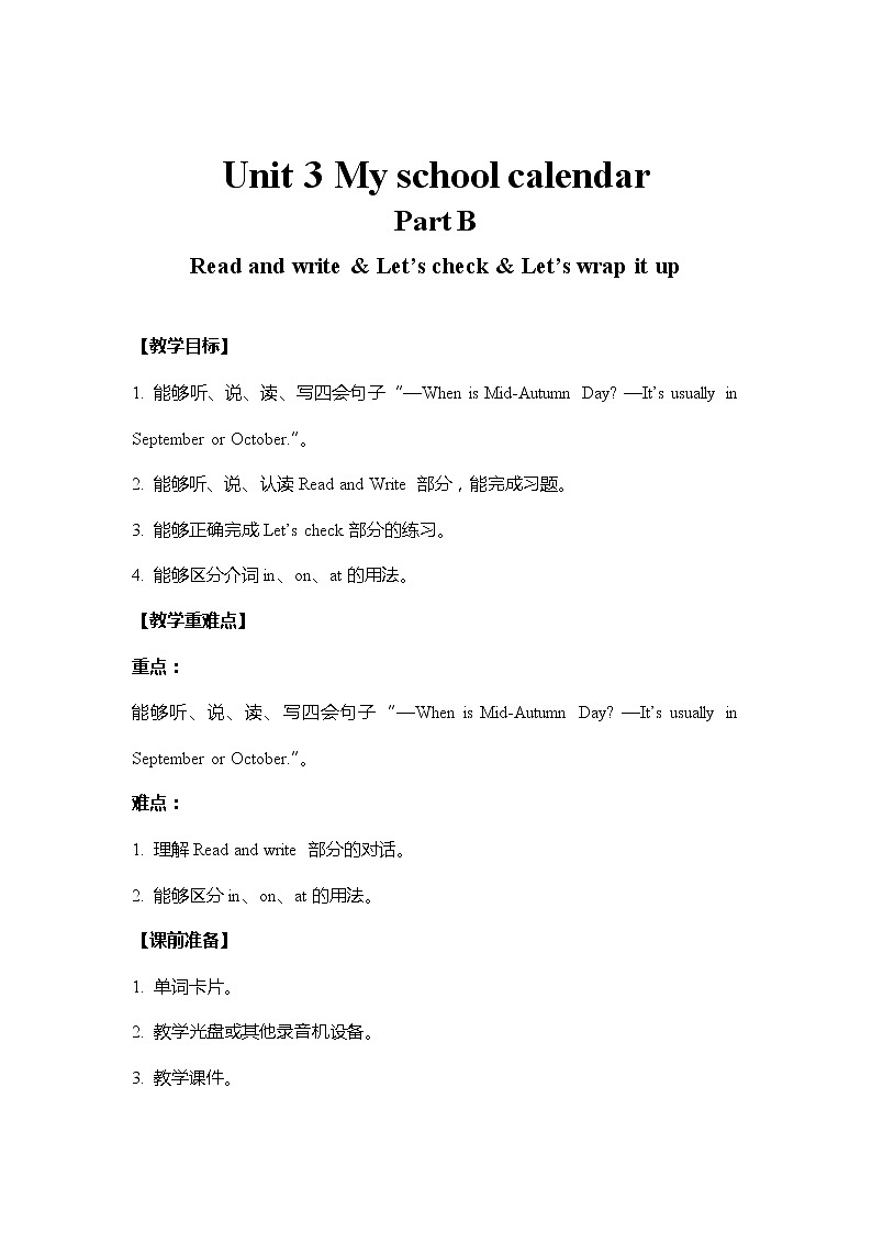 人教PEP版五年级下册英语 教案 U3-B 第三课时第1页