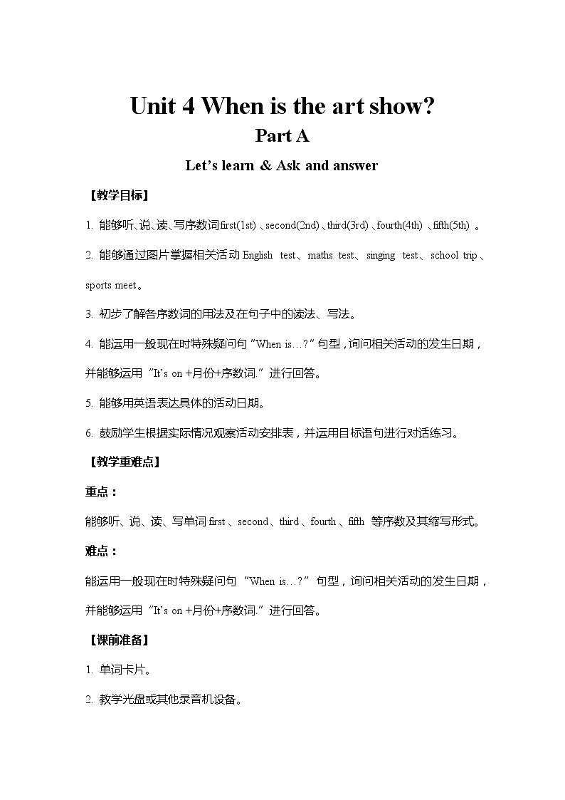 人教PEP版五年级下册英语 教案 U4-A 第一课时第1页