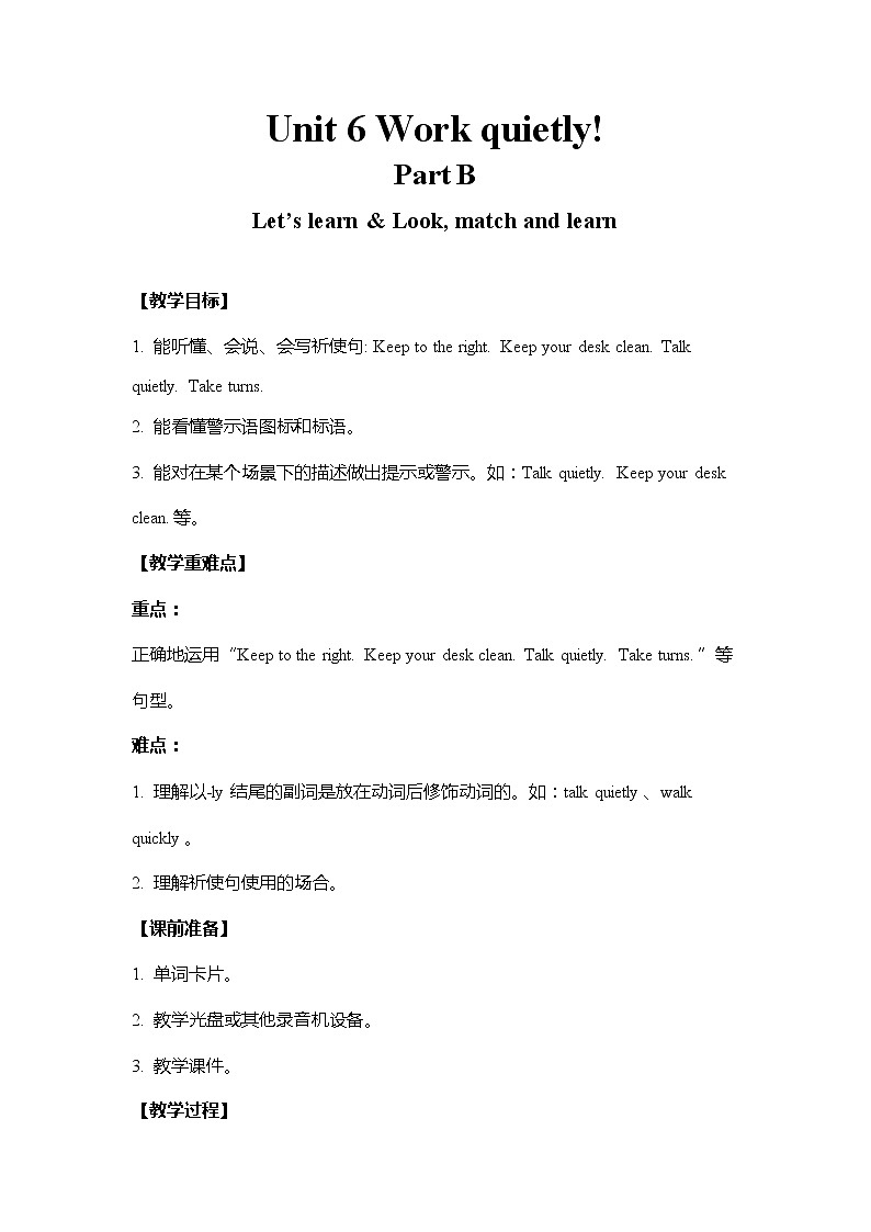 人教PEP版五年级下册英语 教案 U6-B 第一课时第1页