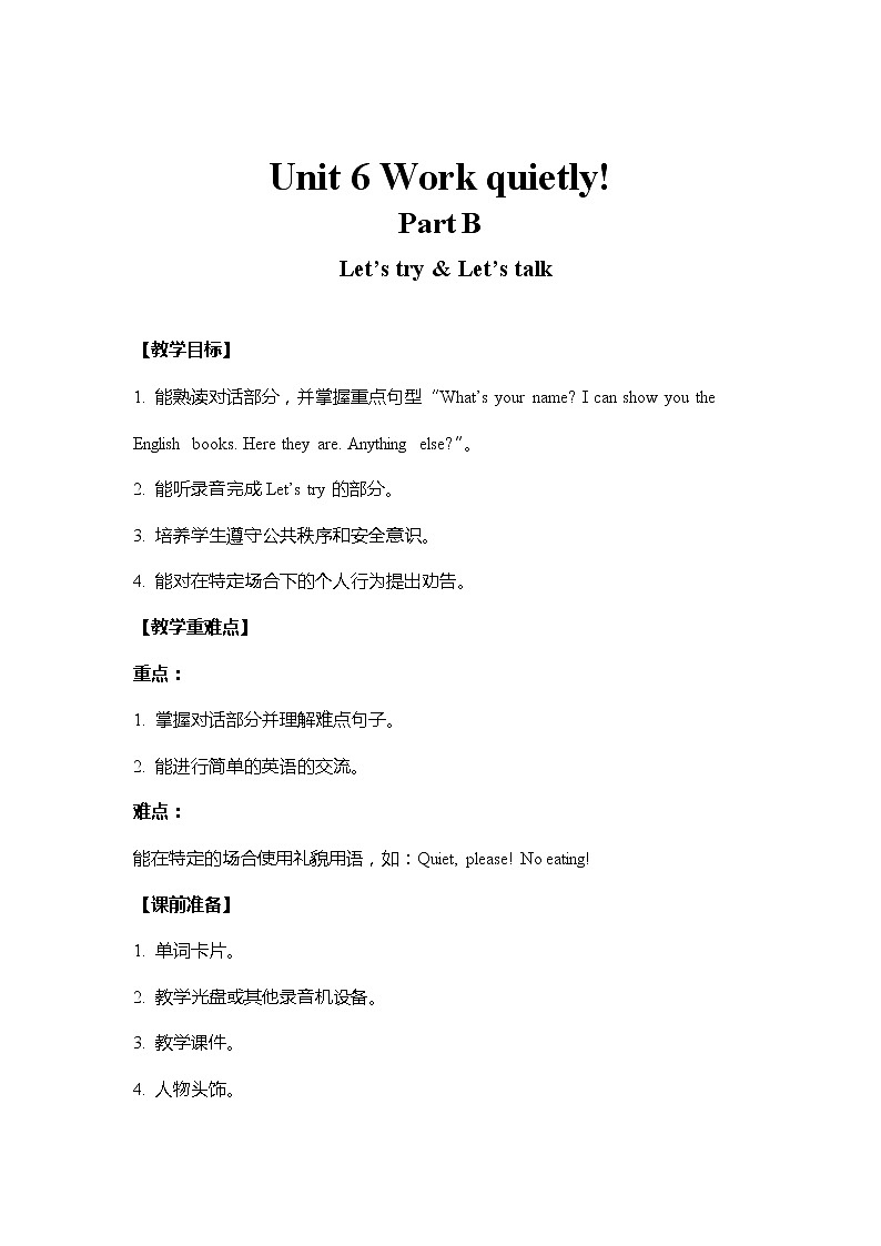 人教PEP版五年级下册英语 教案 U6-B 第二课时第1页