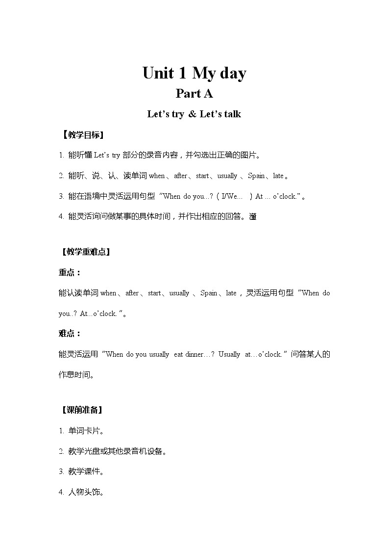 人教PEP版五年级下册英语 教案 U1-A 第二课时第1页