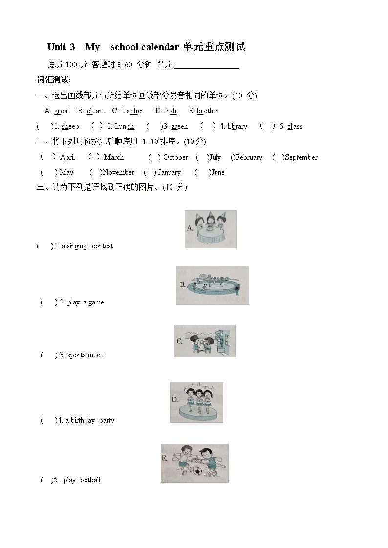 人教PEP版五年级下册 Unit 3My school calendar单元重点测试卷01