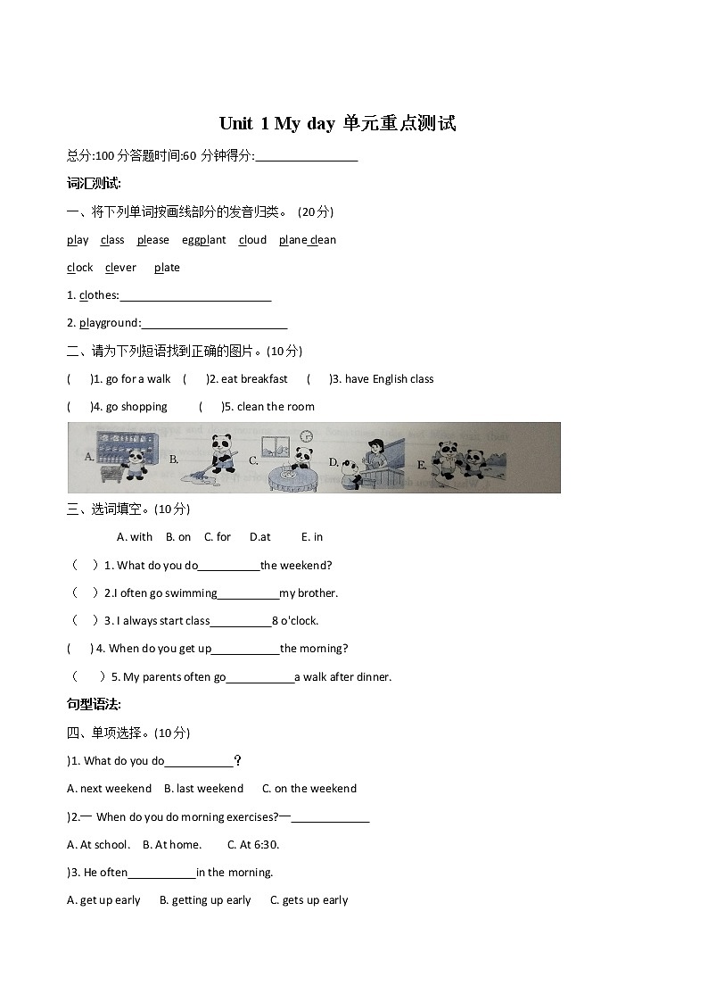 人教PEP版五年级下册 Unit 1My day单元重点测试卷01
