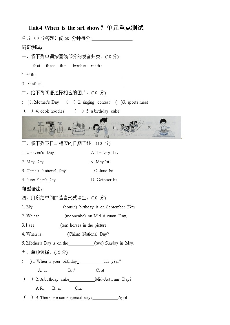 人教PEP版五年级下册 Unit 4When is the art show单元重点测试卷01