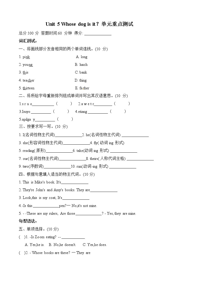 人教PEP版五年级下册 Unit 5Whose dog is it单元重点测试卷01