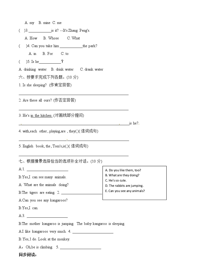 人教PEP版五年级下册 Unit 5Whose dog is it单元重点测试卷02