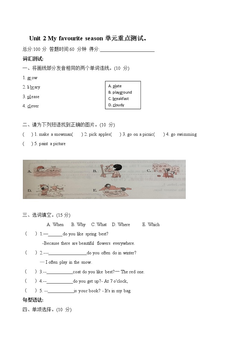 人教PEP版五年级下册 Unit 2My favourte season单元重点测试卷01