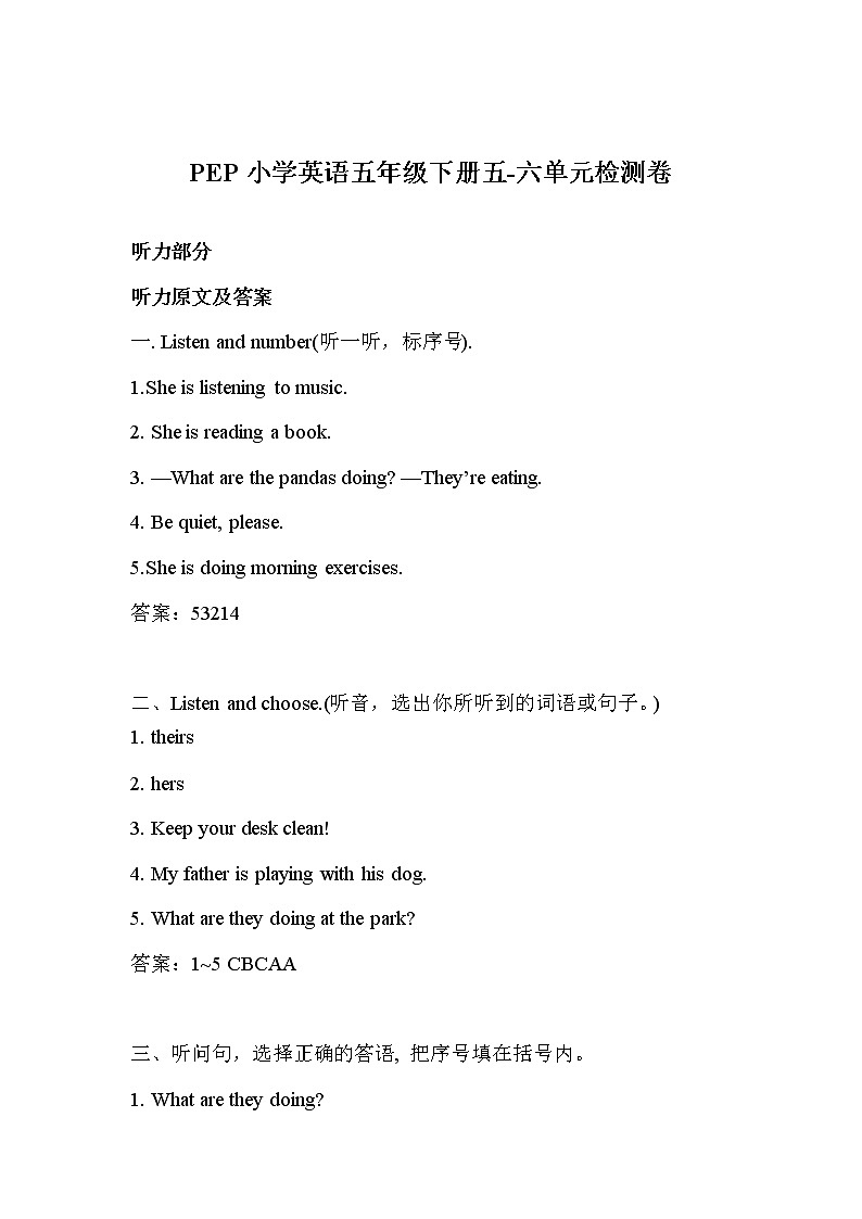 人教PEP小学英语五年级下册五六单元试卷听力原文及答案第1页