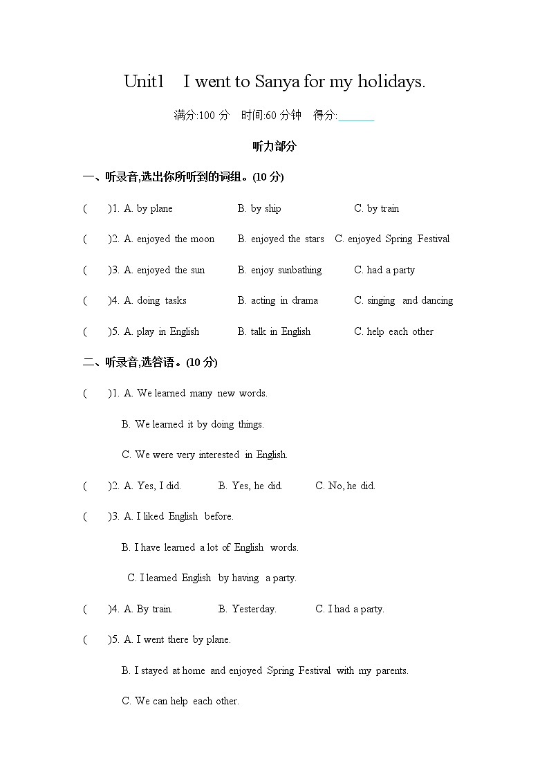 Unit 1I went to Sanya for my holidays.测试卷（含答案及听力音频，材料）01