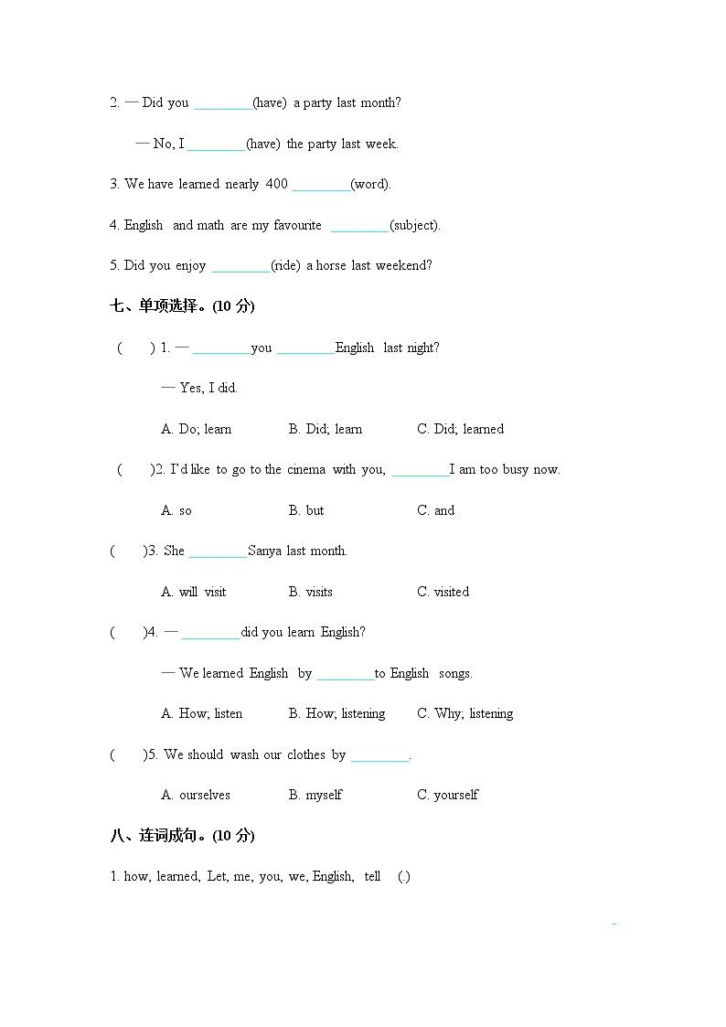 Unit 1I went to Sanya for my holidays.测试卷（含答案及听力音频，材料）03