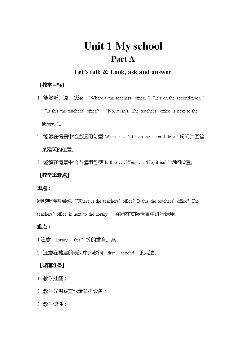 人教PEP版小学英语四年级下册 教案 U1-A 第一课时第1页