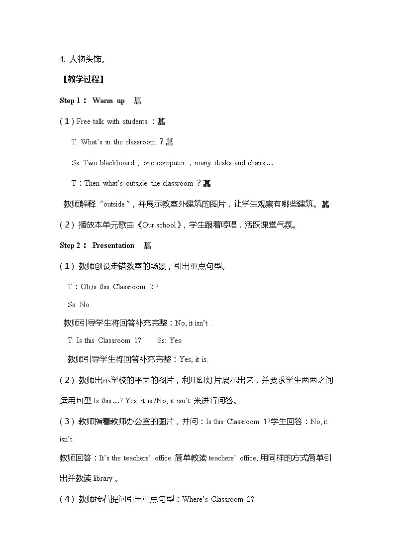 人教PEP版小学英语四年级下册 教案 U1-A 第一课时第2页