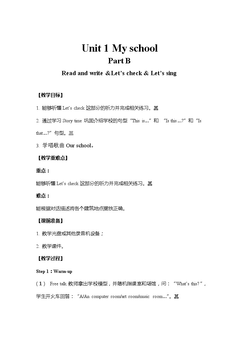 人教PEP版小学英语四年级下册 教案 U1-B 第三课时01