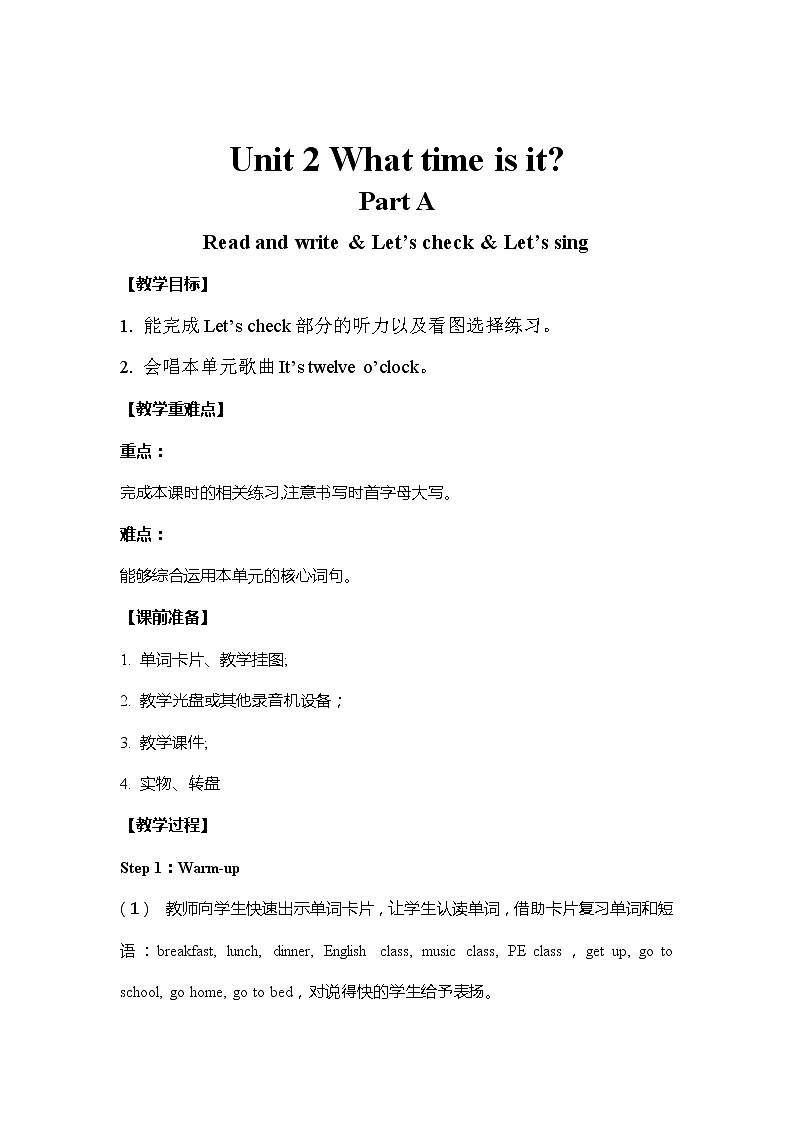 人教PEP版小学英语四年级下册 教案 U2-B 第三课时第1页