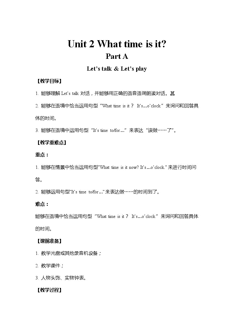 人教PEP版小学英语四年级下册 教案 U2-A 第一课时第1页