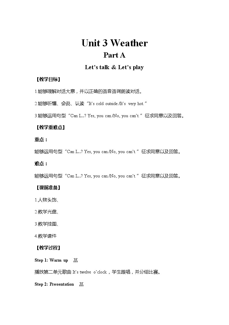 人教PEP版小学英语四年级下册 教案 U3-A 第一课时01