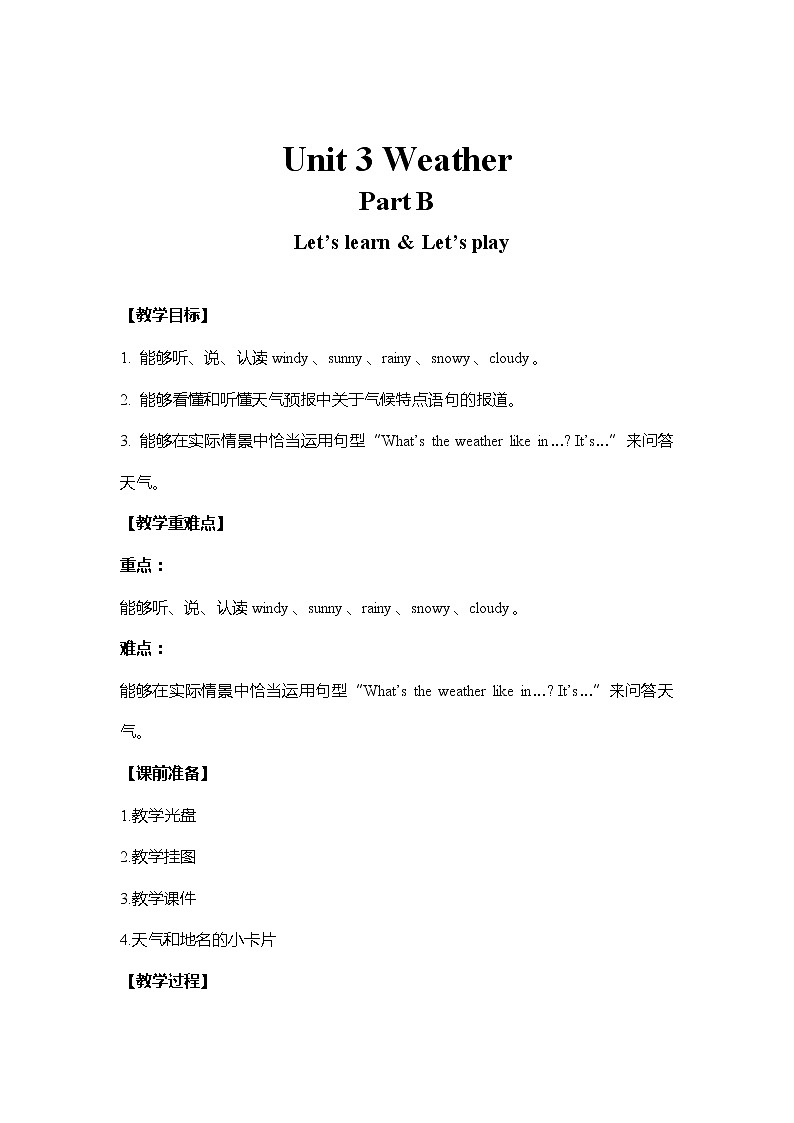 人教PEP版小学英语四年级下册 教案 U3-B 第二课时第1页