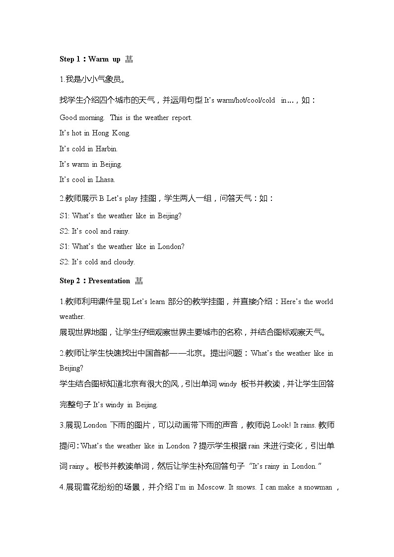 人教PEP版小学英语四年级下册 教案 U3-B 第二课时第2页