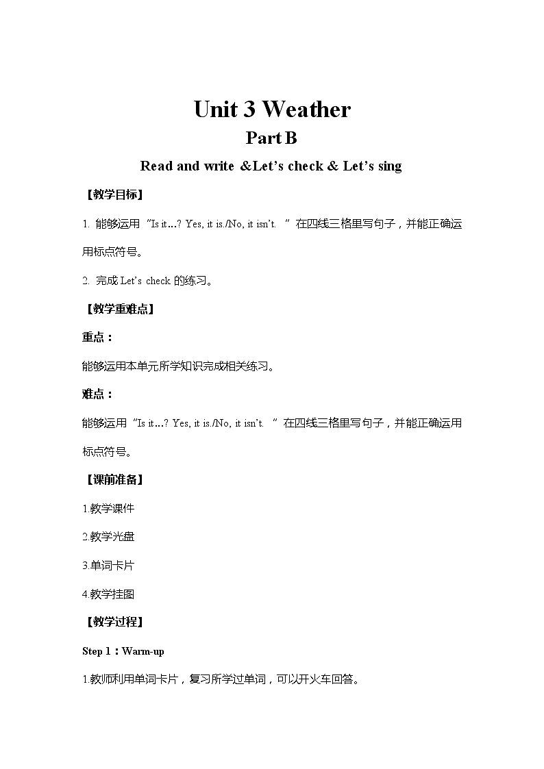 人教PEP版小学英语四年级下册 教案 U3-B 第三课时第1页