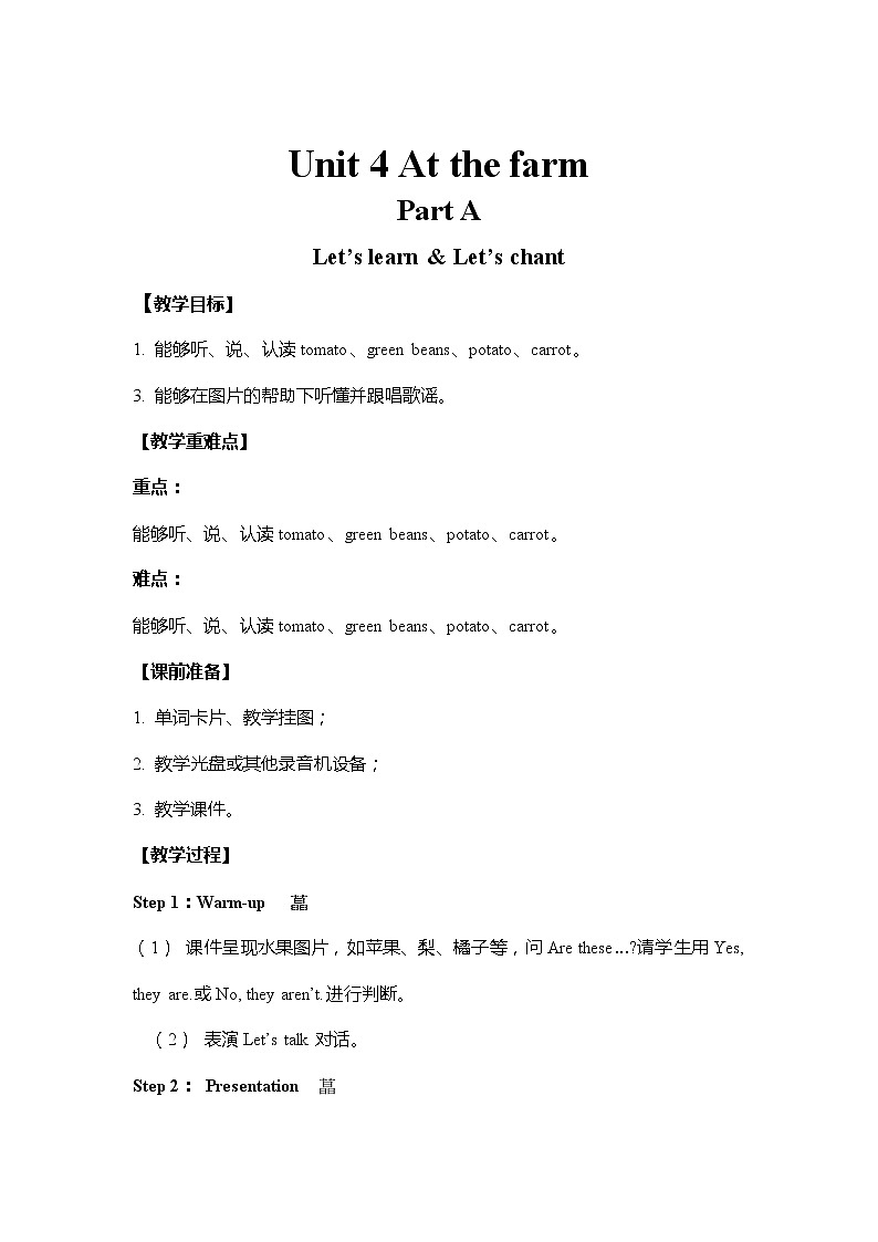人教PEP版小学英语四年级下册 教案 U4-A 第二课时第1页