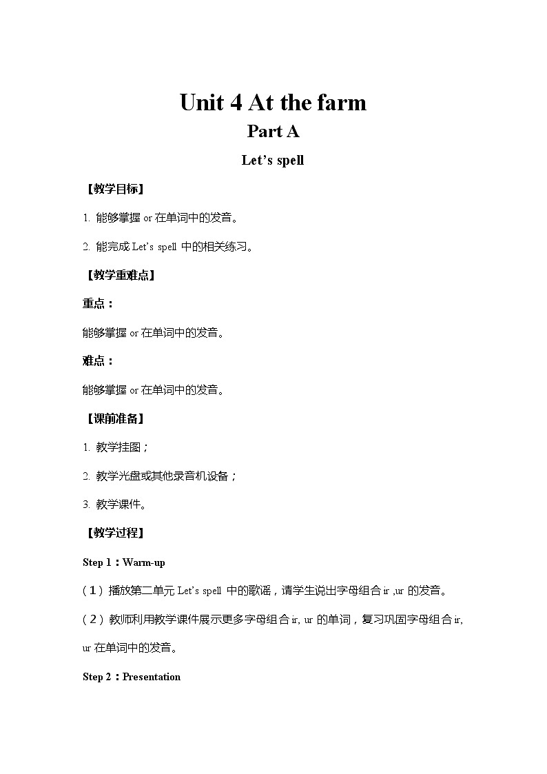 人教PEP版小学英语四年级下册 教案 U4-A 第三课时01