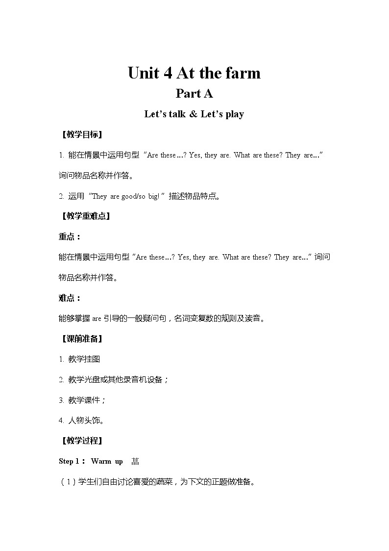 人教PEP版小学英语四年级下册 教案 U4-A 第一课时01