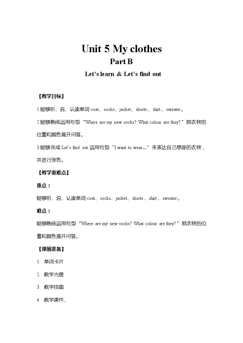 人教PEP版小学英语四年级下册 教案 U5-B 第二课时01