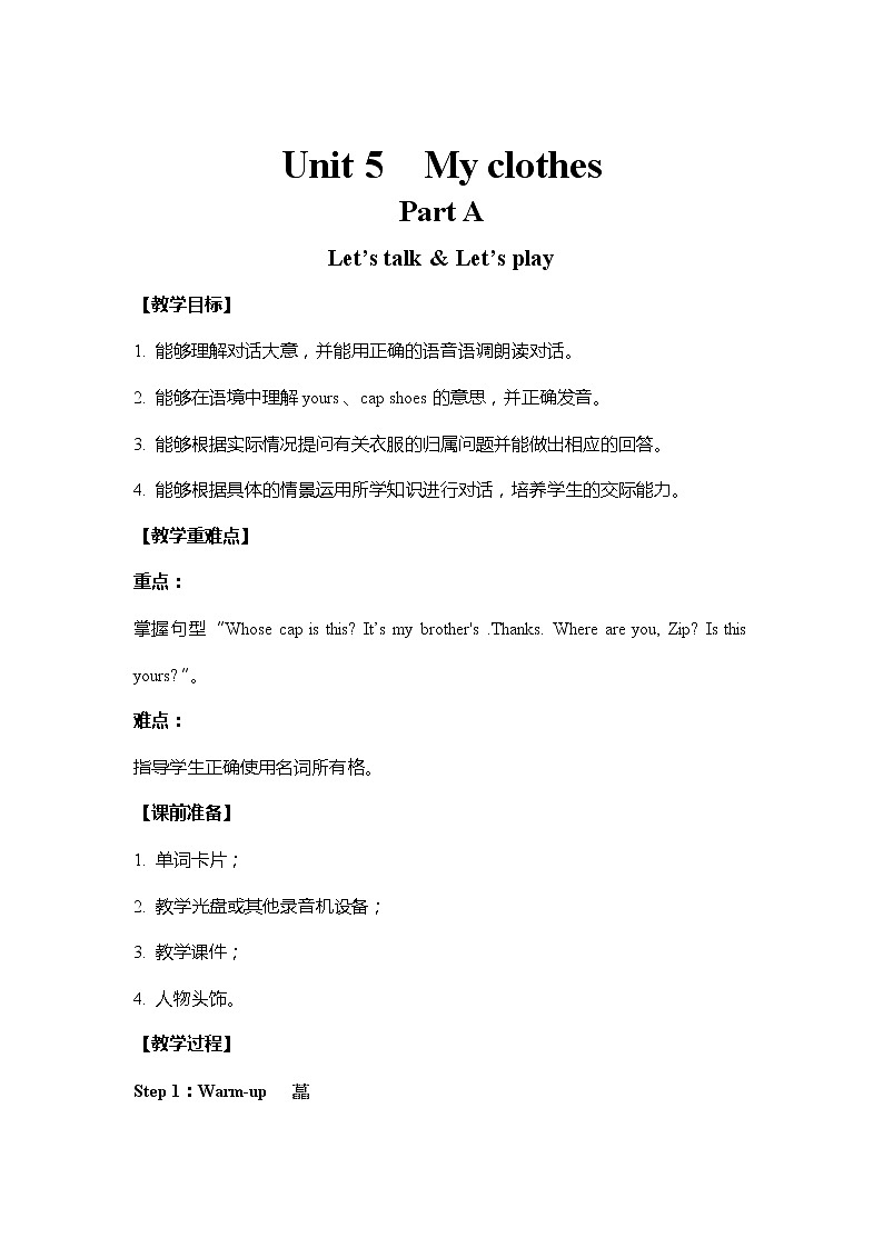 人教PEP版小学英语四年级下册 教案 U5-A 第二课时01