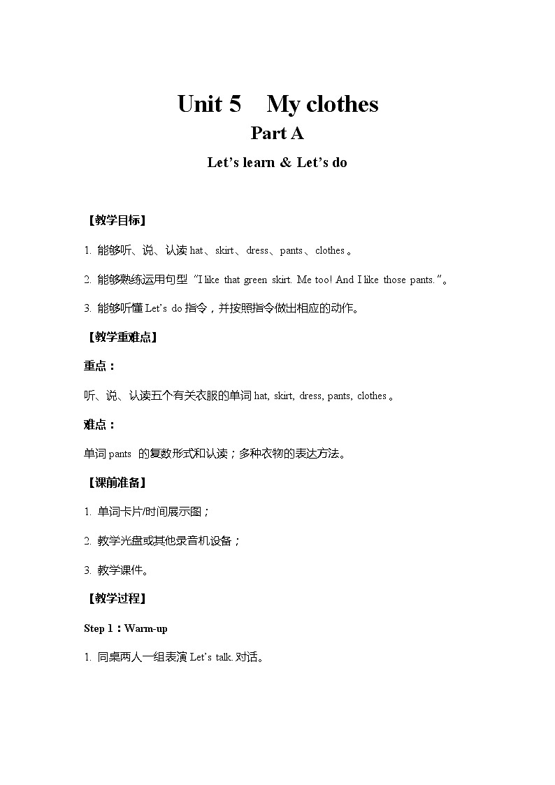 人教PEP版小学英语四年级下册 教案 U5-A 第一课时01