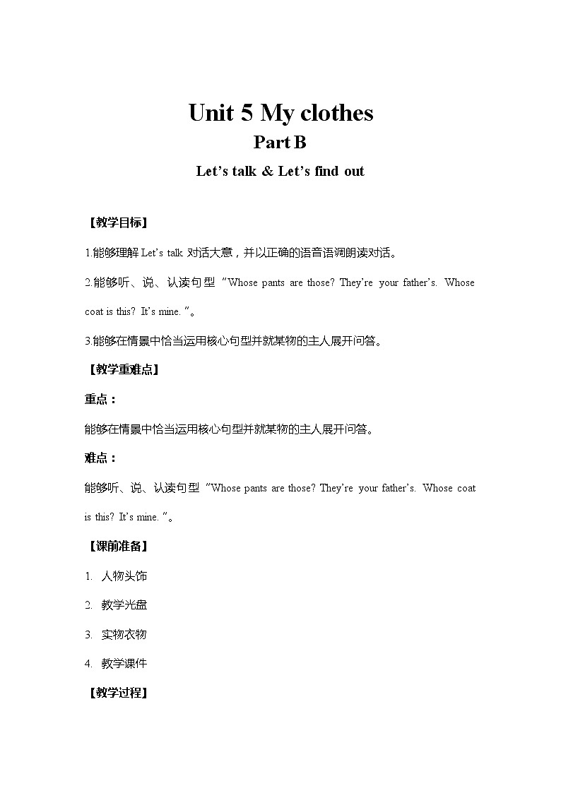 人教PEP版小学英语四年级下册 教案 U5-B 第一课时01