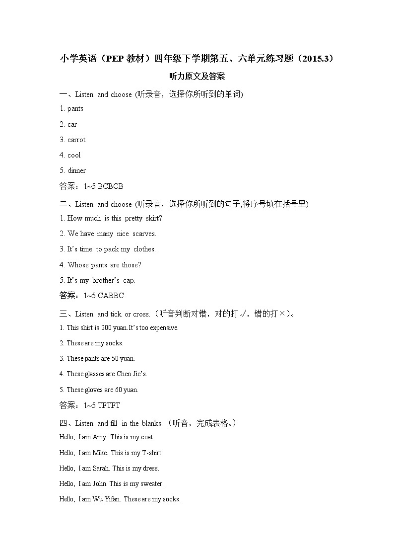 小学英语人教PEP版-四年级下册-第五六单元测试题-答案01