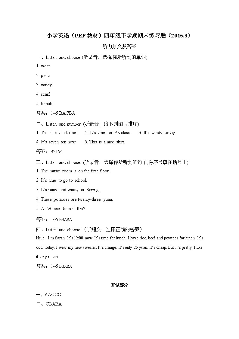 小学英语人教PEP版-四年级下册-期末测试题-答案01