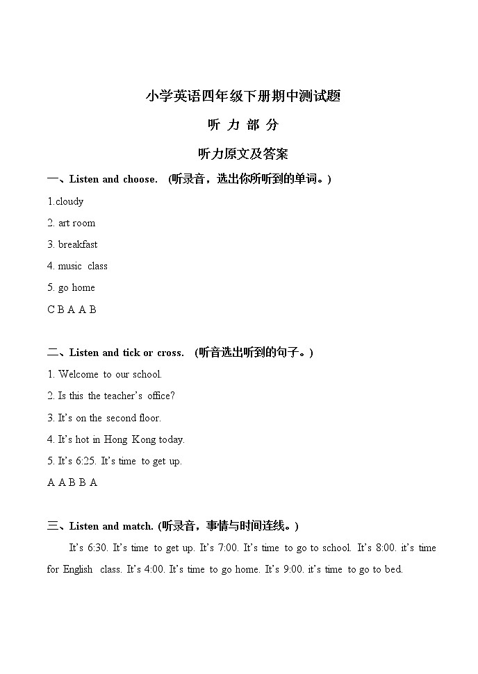 小学英语人教PEP版-四年级下册-期中测试题-答案01