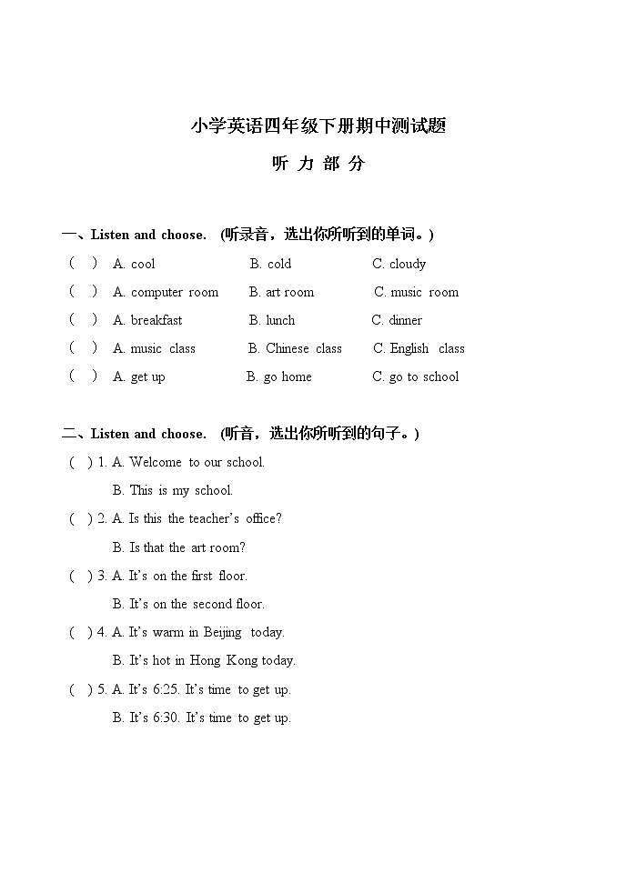 小学英语人教PEP版-四年级下册-期中测试题01