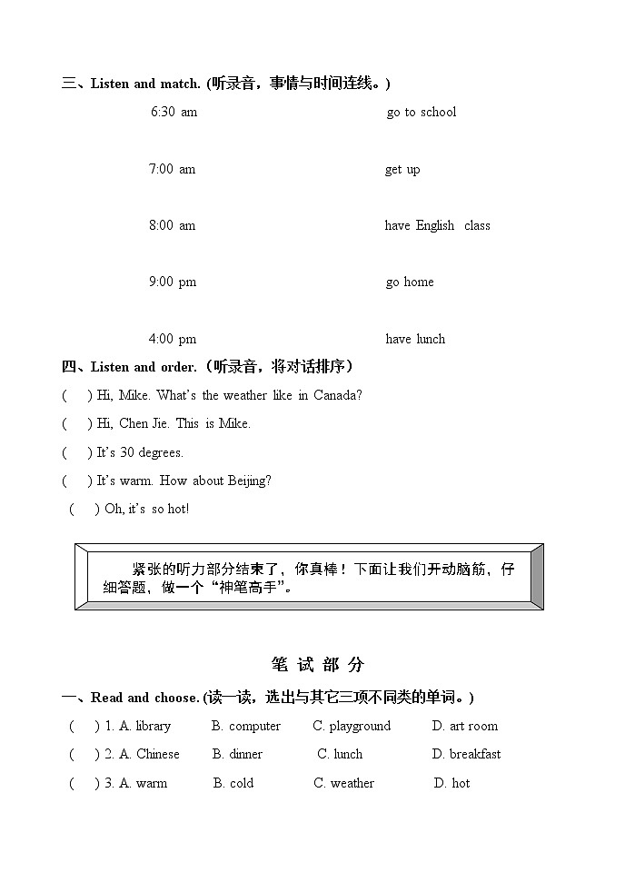 小学英语人教PEP版-四年级下册-期中测试题02