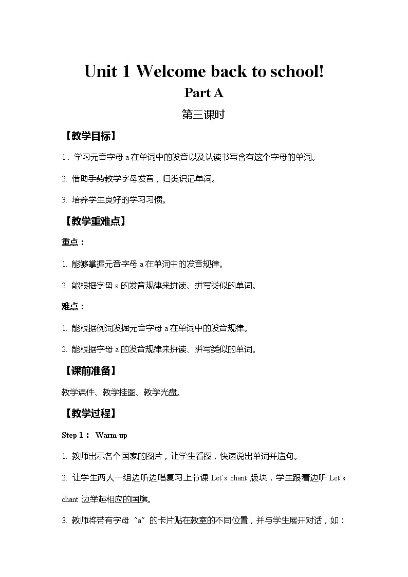 人教版PEP英语三年级下册 教案 U1-A 第三课时01