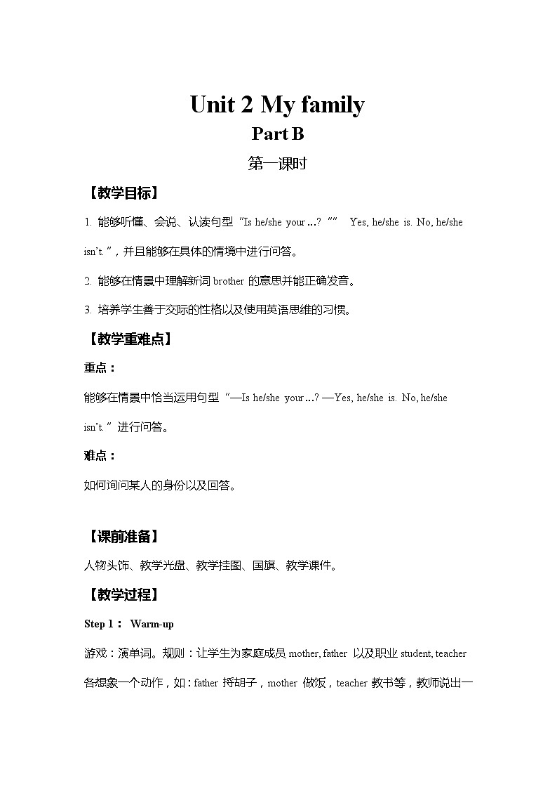 人教版PEP英语三年级下册 教案 U2-B 第一课时01